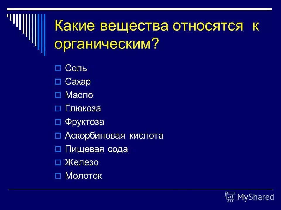 Почему глюкоза относится к веществам. Какие вещества относятся к органическим.