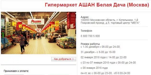 Мега ашан работает