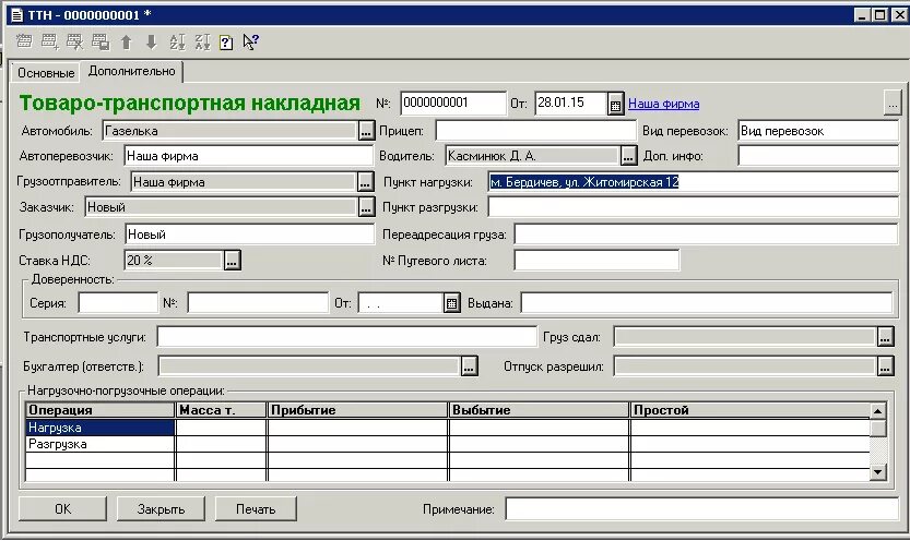 Программа для ттн. Программа для ттн