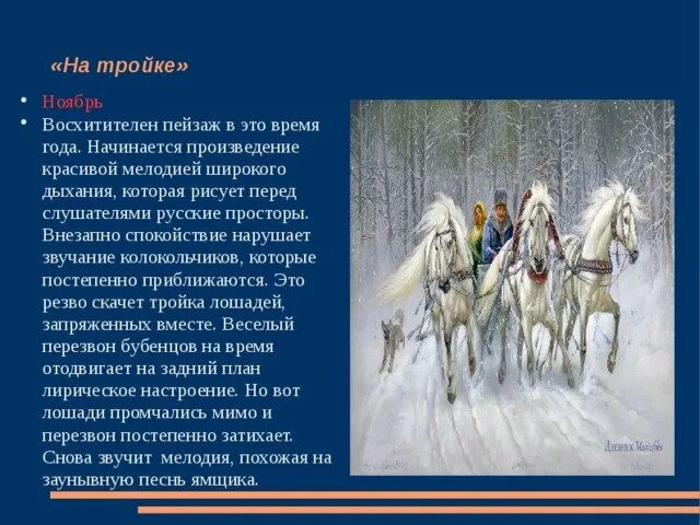 Характеристика пьесы тройка. Характеристика пьесы тройка. Стихотворение метель пушкина. И. Характеристика пьесы тройка.