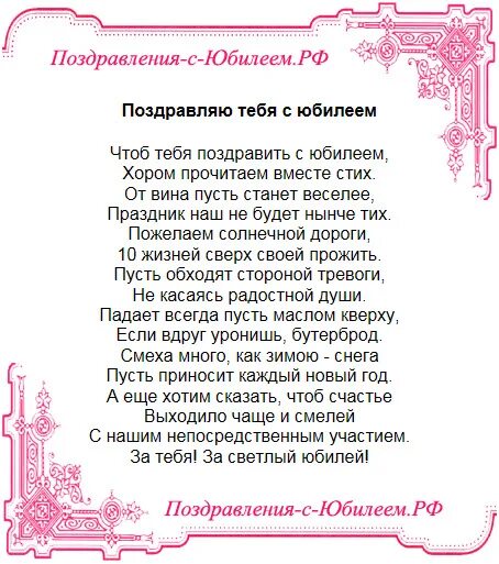 Поздравление с юбилеем мужчине от семьи. Стихотворение на юбилей мужчине. смешные поздравления юбиляру. поздравительные стихи с юбилеем мужчину. поздравления с юбилеем 50 лет женщине от коллег шуточные.