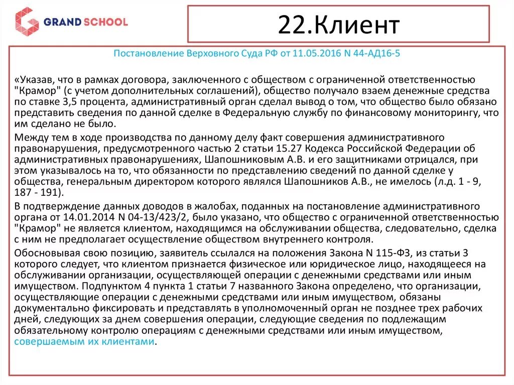 Статья 115 п 14. Обязательный контроль 115 фз. фз 115-фз. 115 фз картинки. 115 фз необычные сделки.
