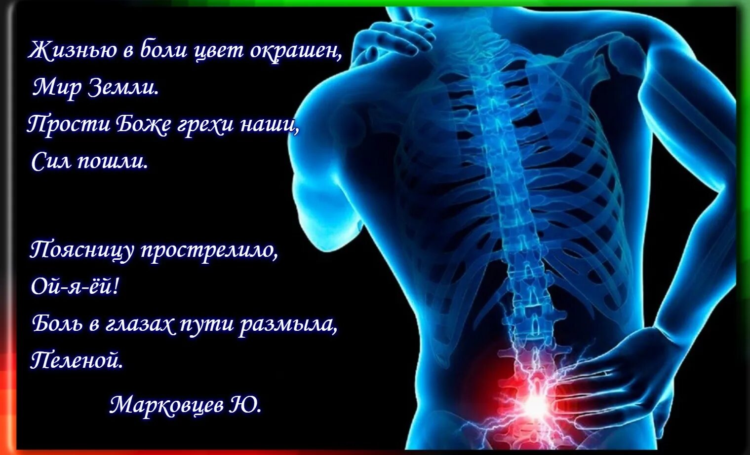 Стрельнуло в пояснице. Простреливает поясницу. Боль в пояснице.