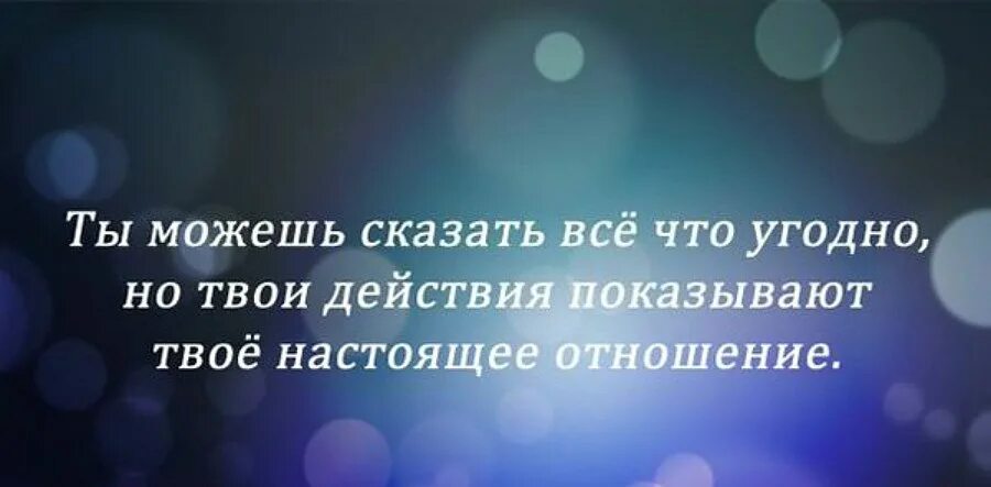 Том насколько многое зависит. Поступки человека говорят о многом. Афоризмы про поступки. Поступки говорят за человека. Цитаты про поступки.