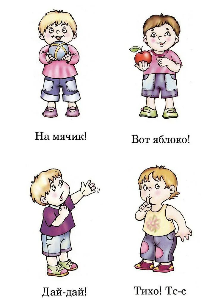 У ребенка нет жестов