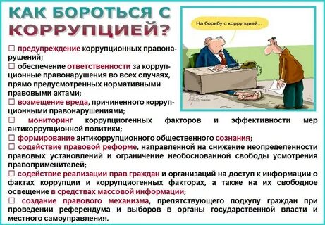 Коррупционный процесс всегда состоит из