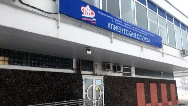 Пенсионный фонд набережная. Втб пенсионный фонд лого. Пенсионный фонд архангельск часы работы. Пенсионный фонд архангельск. Пенсионный фонд архангельск.