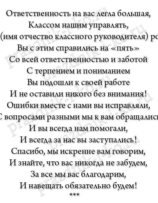 Стих последний звонок про класс. Стих классному руководителю на последний. Стих классному руководителю на последний звонок. Стих классному руководителю на выпускной. Стихи классному руководителю на последний звонок 11.