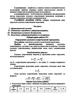 Измерение удельного сопротивления проводника лабораторная работа