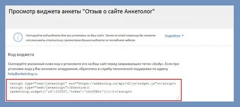 Код виджета