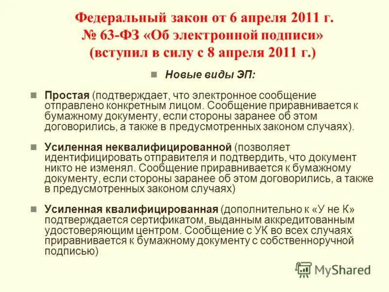 Изменения в ФЗ. Статья 6 ФЗ. Ст 1 ФЗ. 1. Федеральный закон.