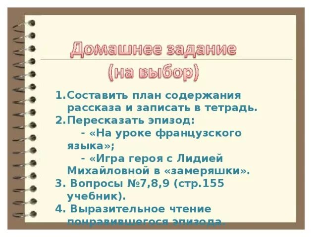 Уроки французского стр 121 ответы на вопросы. Уроки французского план к 1 главе. План по произведению уроки французского 6 класс. План уроки французского 6 класс. Цитатный план по произведению уроки французского.