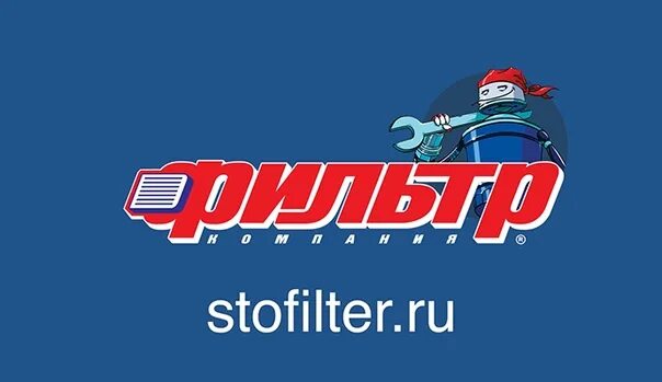 Фильтр сто москва на можайке. Автосервис чита. Сто фильтр екатеринбург. Сто фильтр на байкальской. Сто фильтр екатеринбург.