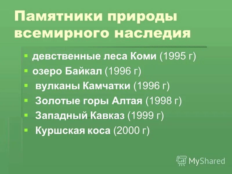 Особо охраняемые природные территории россии презентация 8. Охраняемые природные территории презентация. Особо охраняемые территории России презентация. ООПТ России.