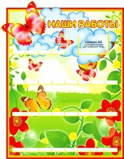 Детский сад группа полянка