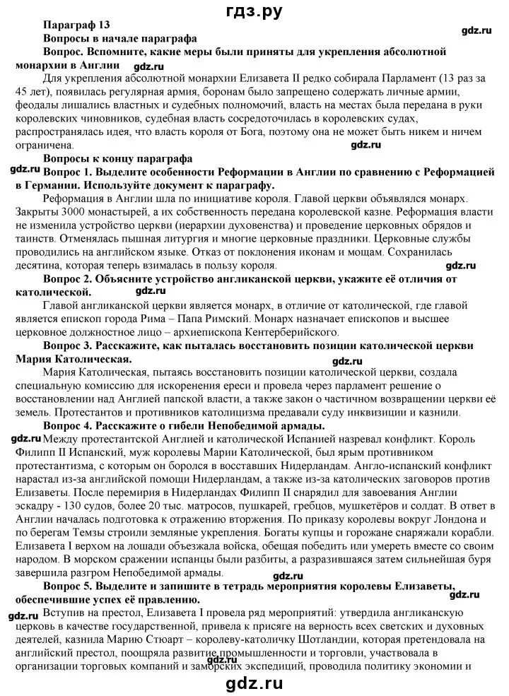 Обществознание 6 класс параграф 13 пересказ кратко. Конспект параграфа по истории. Конспект по истории 7 класс. Конспект по истории 7 класс юдовская. История 7 класс конспект.