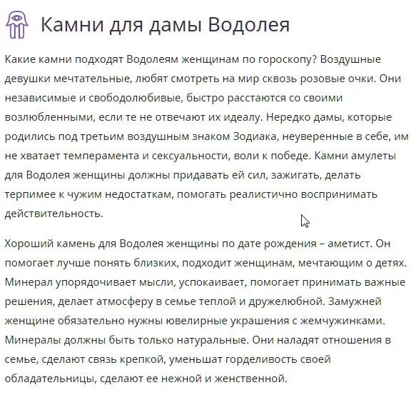 Женщина водолей отзывы мужчин. Какой камень у Водолея. Камень знака зодиака Водолей женщина. Камни Водолея женщины по дате.