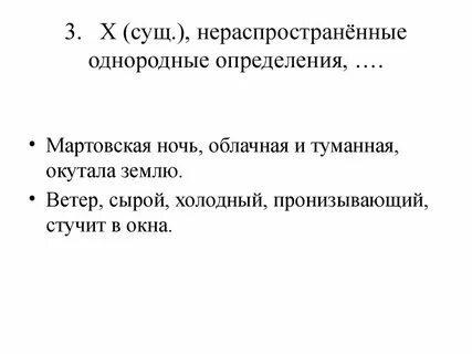 Распространенные и нераспространенные определения