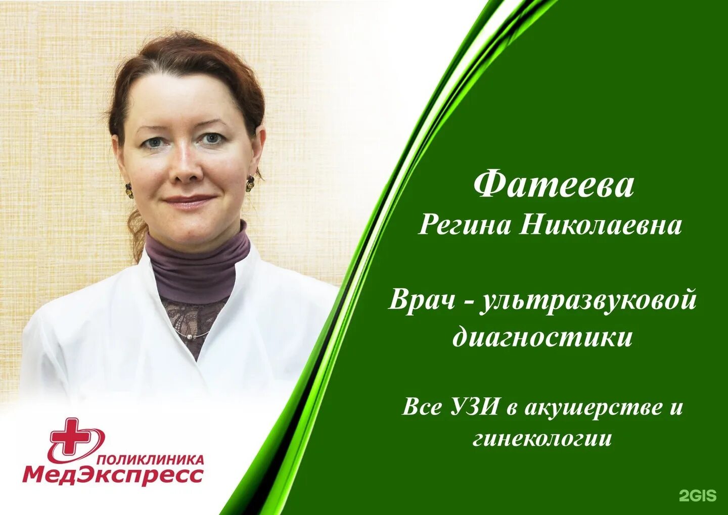 Медэкспресс часы работы. Калиновская 41 медицинский центр кострома. медэкспресс. медэкспресс астрахань. фатеева узи кострома медэкспресс.