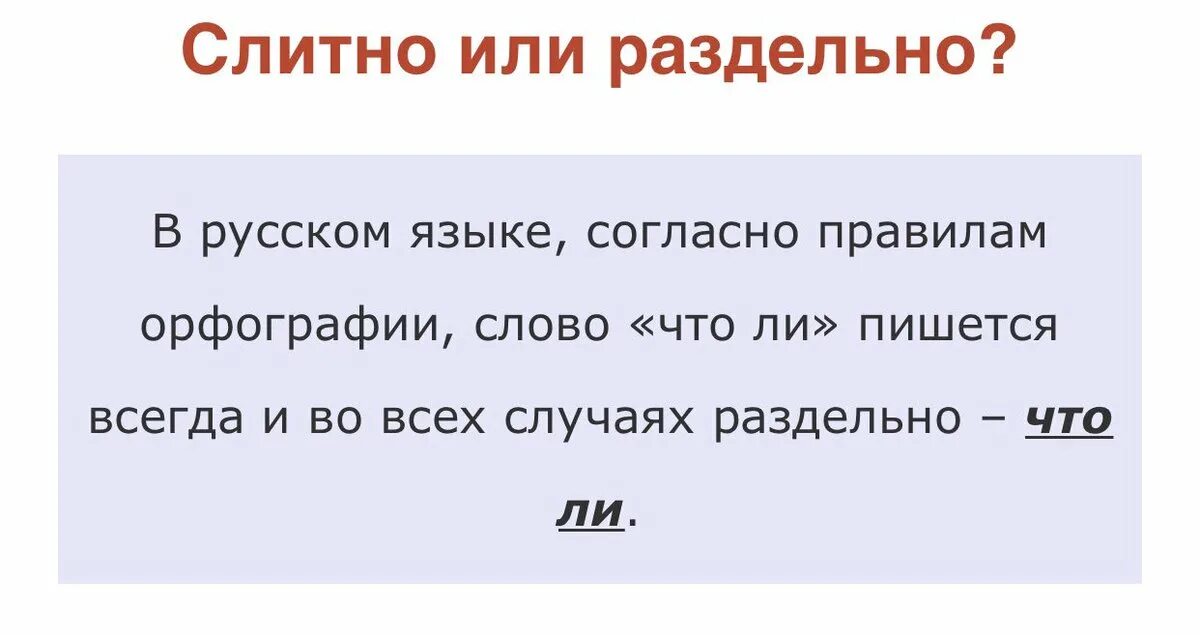 Надомной слитно или. Чтоли как написать слитно или раздельно. Неважно пишется слитно или раздельно. Как пишется слово чтоли слитно или раздельно. Как пишется неважно слитно или раздельно.