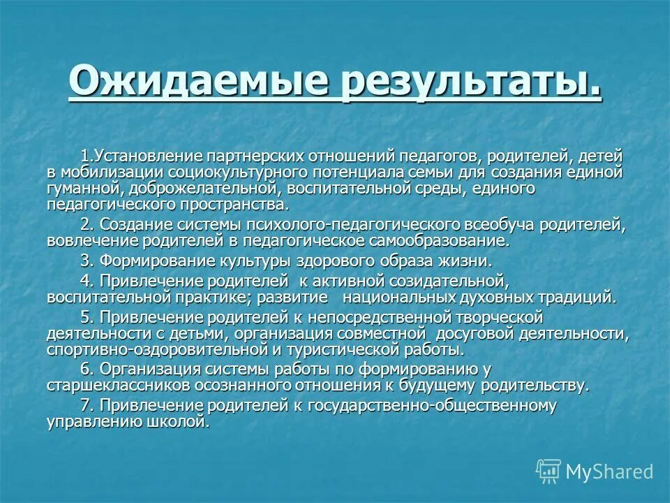 Ожидаемые результаты работы. Результат работы с родителями. результат работы педагога с родителями в школе. ожидаемые результаты работы с родителями. ожидаемые результаты работы социального педагога в школе.