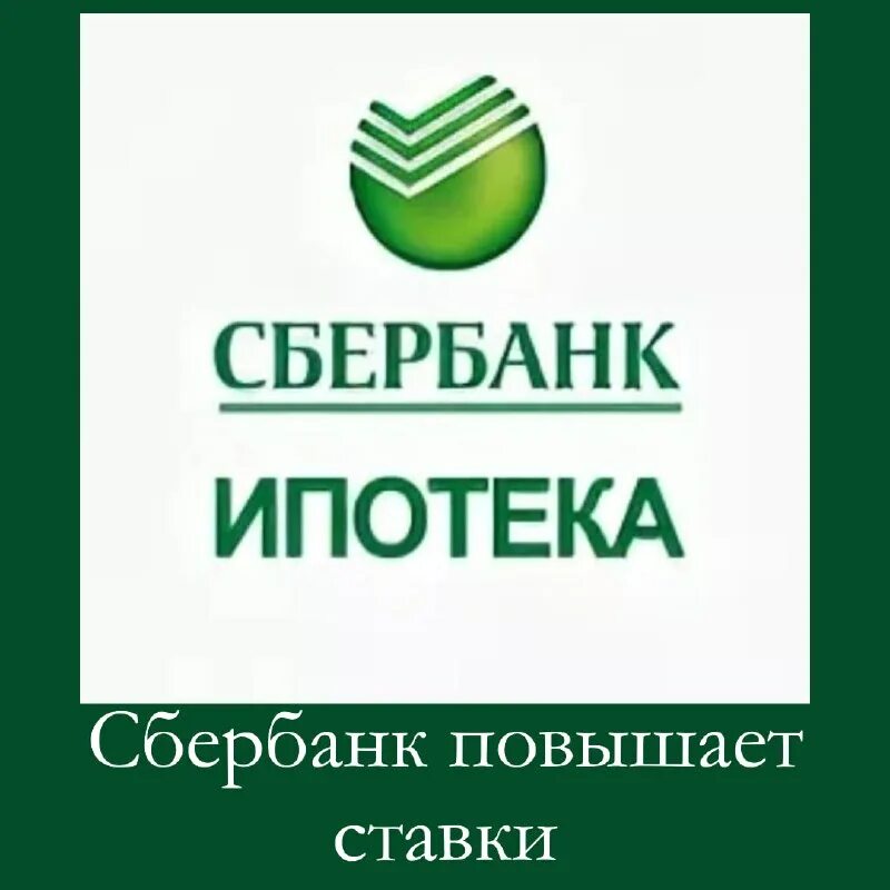 Сбербанк программы ипотеки. Калькулятор по ипотеке сбербанк. Ипотека с господдержкой в сбербанке условия. Сбербанк программы ипотеки. Условия взятия ипотеки.