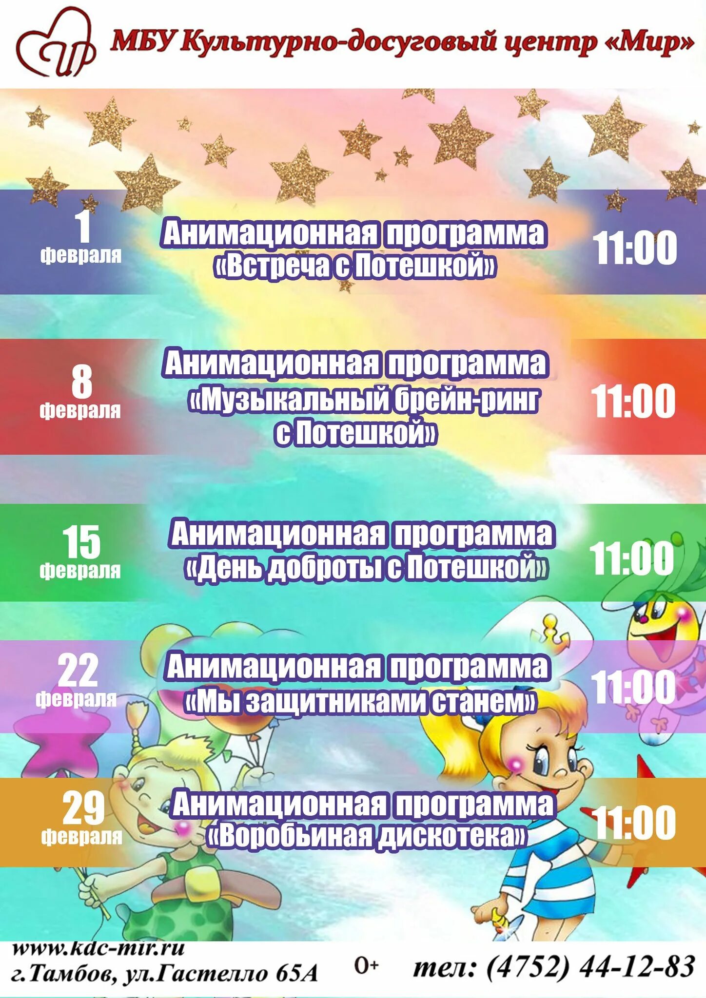 Свою развлекательную программу