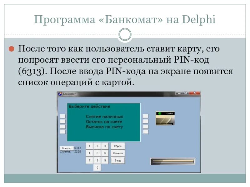 После ввода б. Банкомат программа. Софт для банкоматов. Прога для банкоматов. Программное обеспечение банкомата Сбербанк.