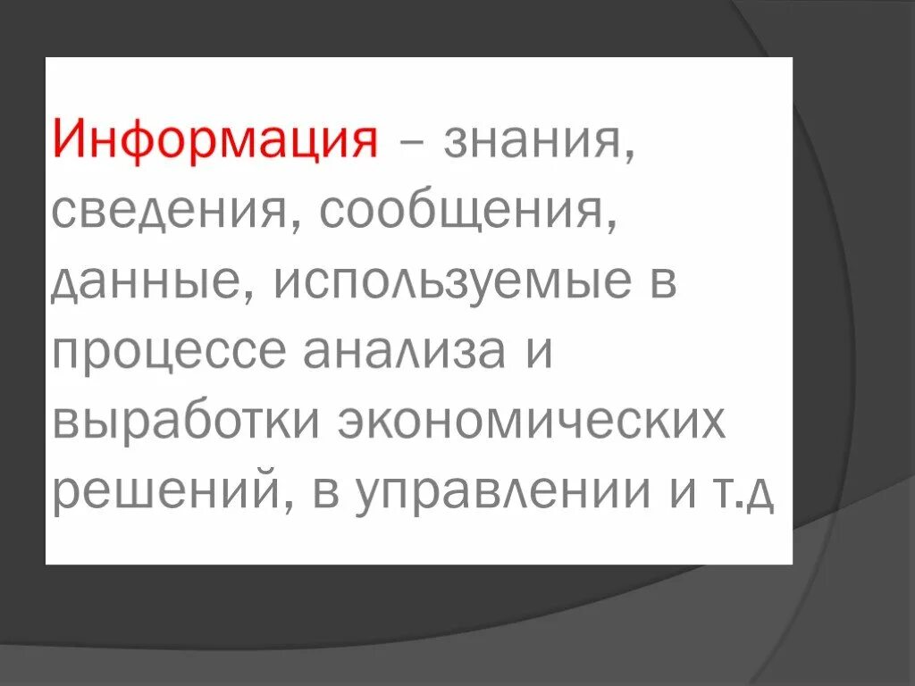 Вырабатывают информацию которая принимается человеком к сведению. Вырабатывают информацию которая принимается человеком к сведению