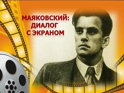 Маяковский муздрама
