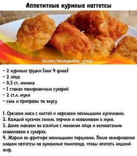Рецепт наггетсов как сделать из курицы