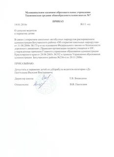 Приказ о допуске