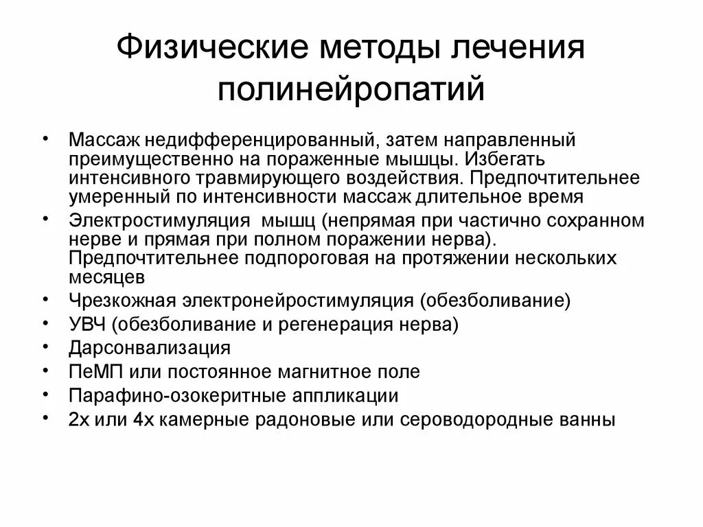 Полинейропатия нижних конечностей. Каклечитьполенейропатию. Проявление полинейропатии нижних конечностей. Схема терапии полинейропатии.