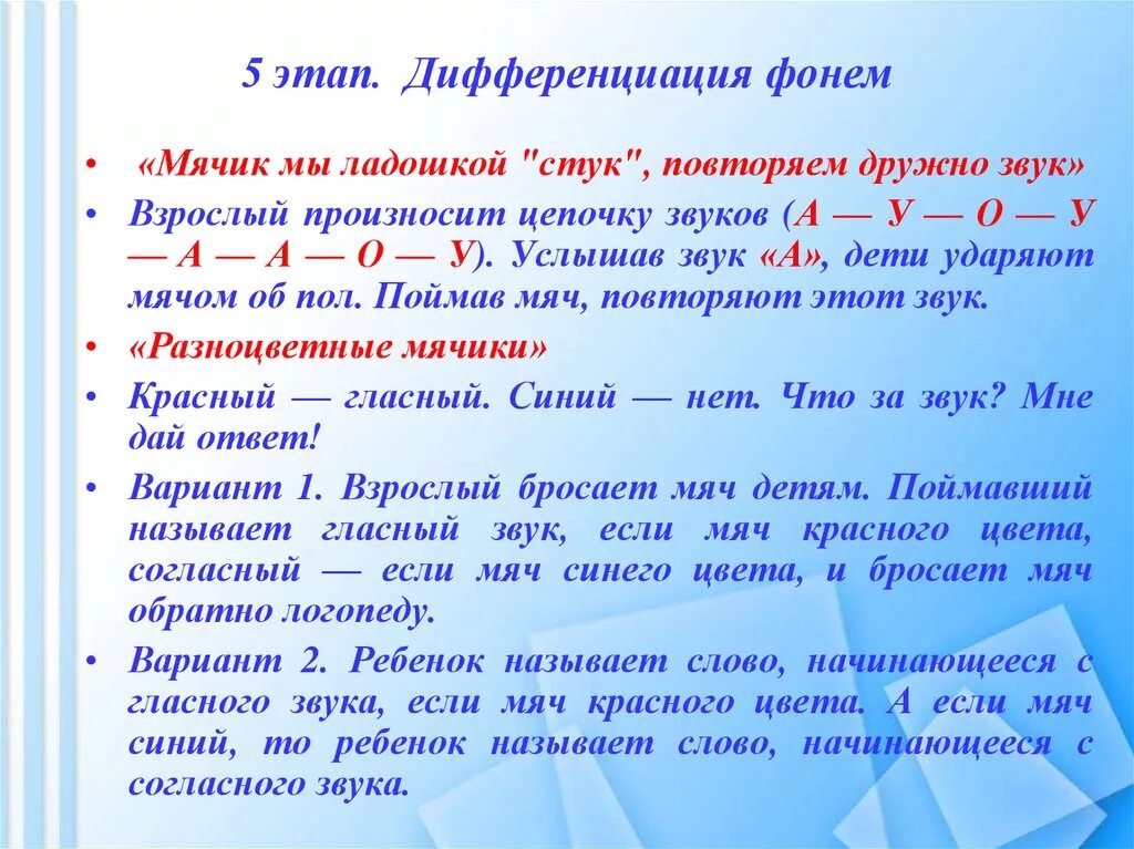 Различение звуков на слух. Дифференциация фонем. Дифференциация фонем игры. Этап дифференциации фонем. Дифференциация звучащих фонем.