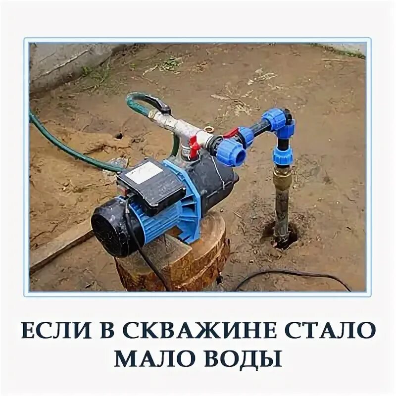 В скважине быстро заканчивается вода. В скважине быстро заканчивается вода