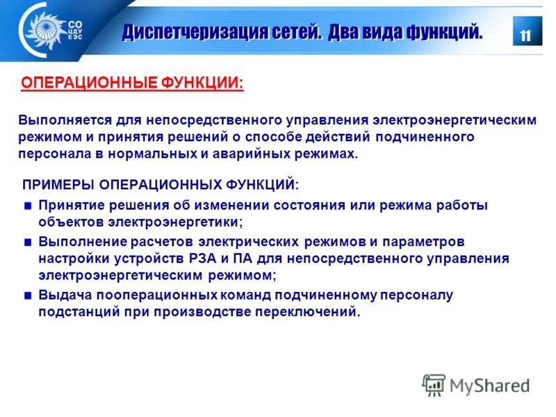 Функции непосредственного управления. Функции непосредственного управления