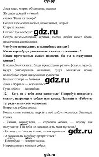 Литература 2 класс стр 64
