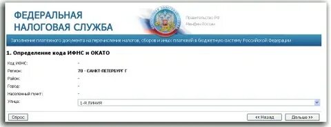 Коды налоговых служб