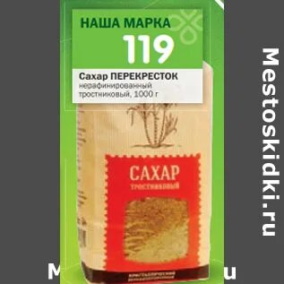 Перекресток сахар
