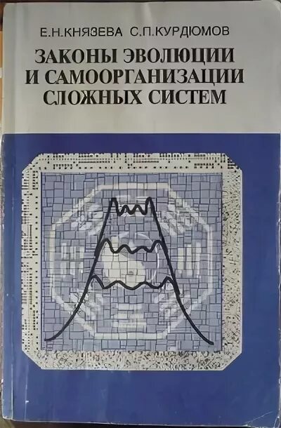 2 фз 181 фз. книга п н ткачева. е н князева синергетика. н п п закон. игнатьев проект.
