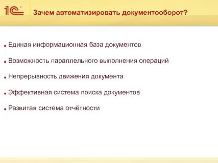 Изменения в документообороте