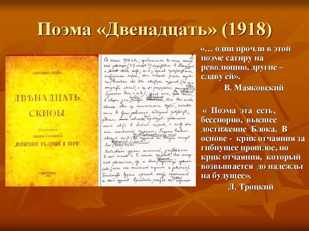 12 читать. Стихотворение двенадцать блок. Поэма двенадцать 1918. Поэма «двенадцать» (1918) блок. Блок двенадцать 1918.