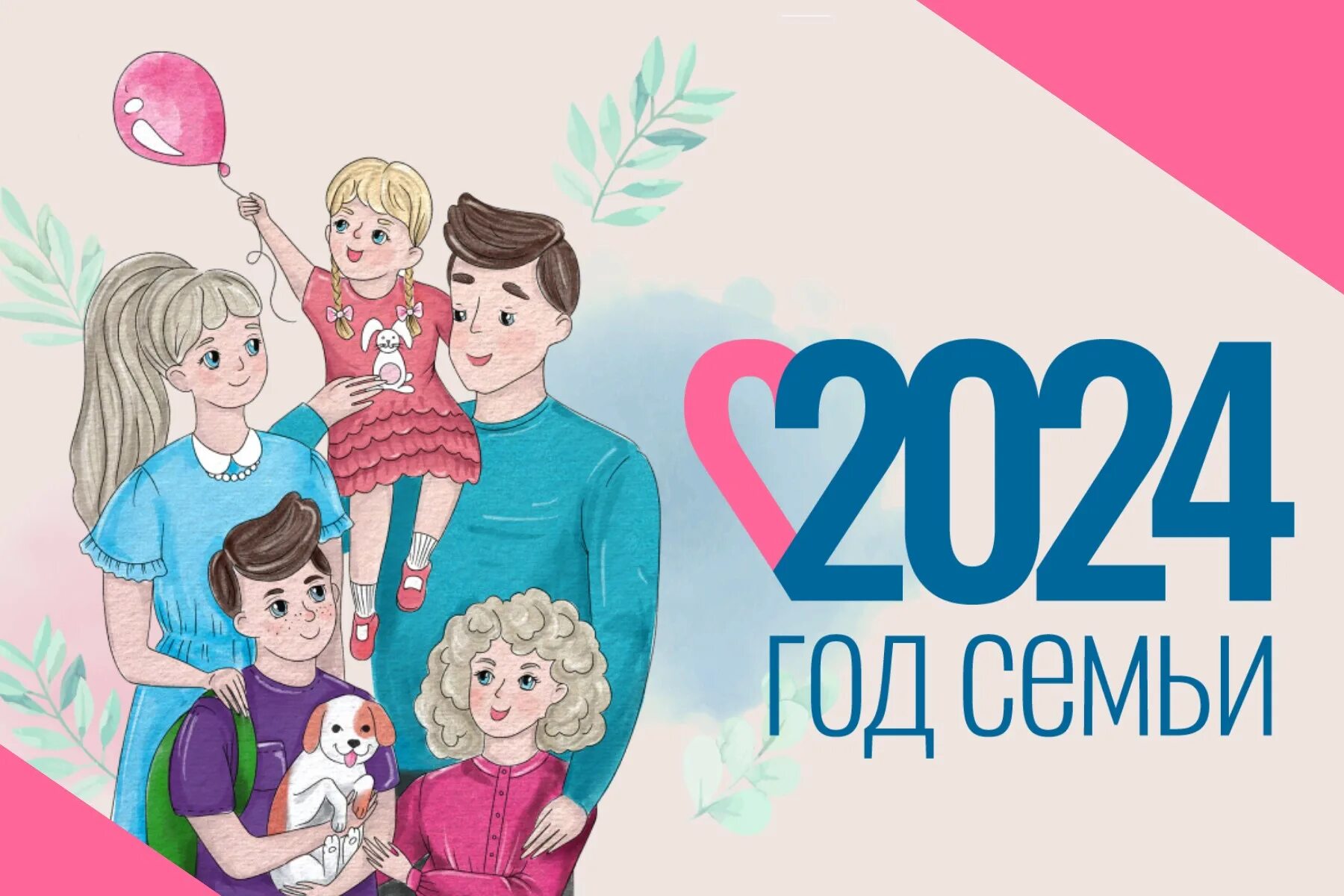2008 год - год семьи. Символ года семьи. Символ семьи и детей. День семьи 15 мая классный час. Символ дружной семьи.