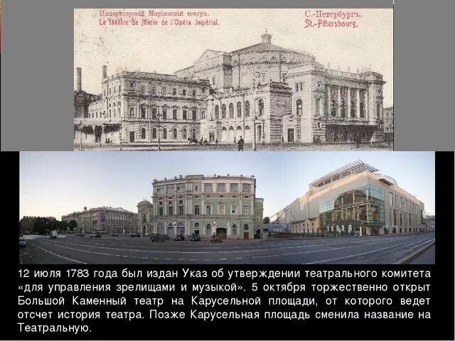 Театр Мариинский 19 века в Петербурге. 12 Июля 1783 Мариинский театр. Мариинский театр в 1783 году. Мариинский театр Питер 1783.