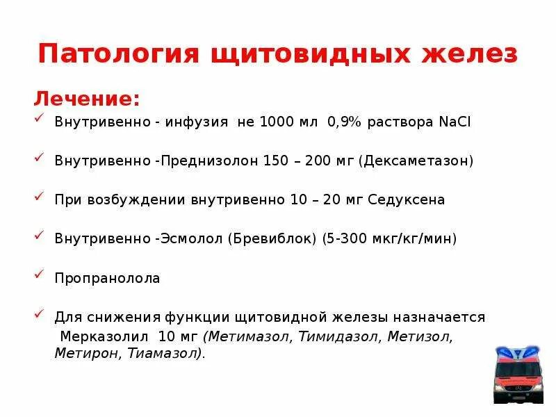 Неотложная эндокринология. Схема преднизолона в реанимации. Преднизолон эффективность при шоке. Преднизолон 90 мг внутривенно Назначение в реанимации. Эсмолол рецепт внутривенно.