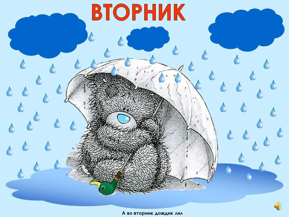 Ура вторник. Анекдот про вторник. Открытки с вторником прикольные. С добрым утром вторника прикольные смешные. Ура вторник.