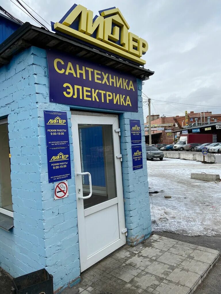 магазин лидер астрахань. магазин лидер воронеж адреса. магазин лидер реклама. строительный магазин лидер воронеж. сеть магазинов лидер.