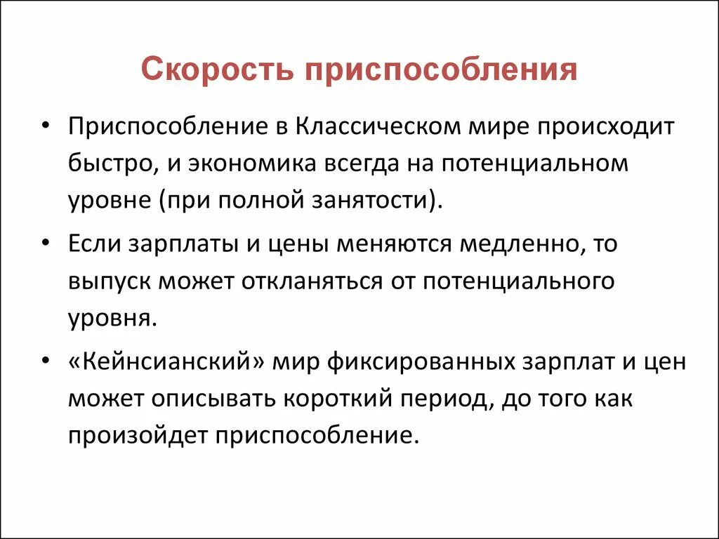 Приспособление экономики к меняющимся условиям. Медленно изменяющиеся процессы