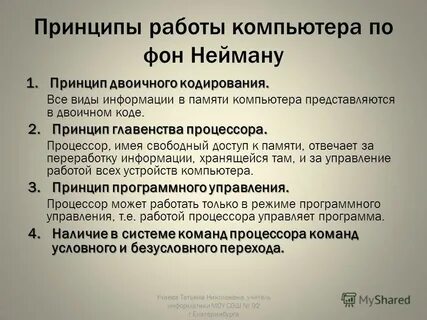 Бинарный принцип