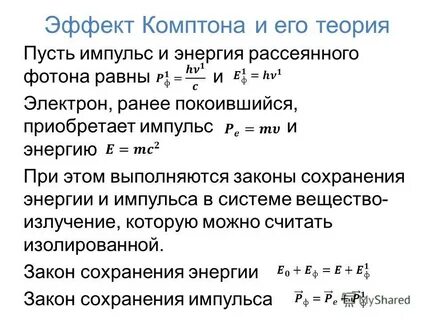 Закон фотона